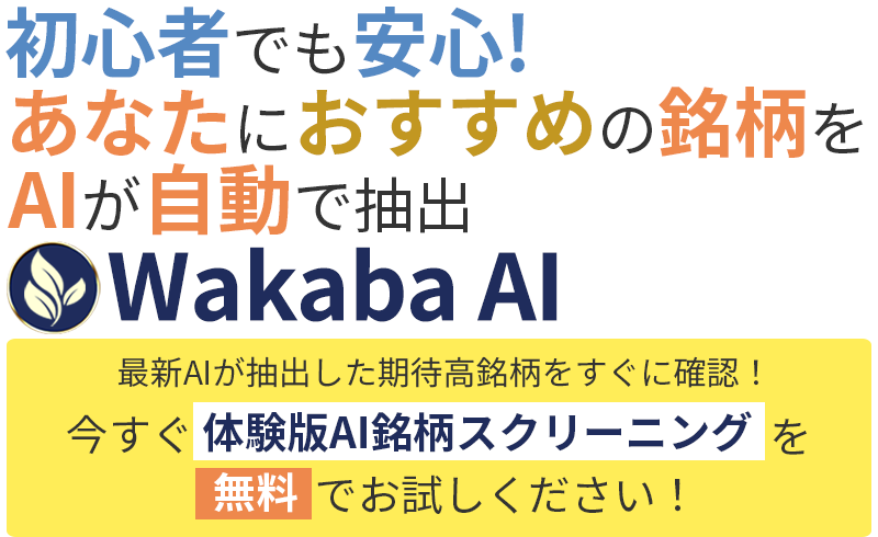 AI 銘柄スクリーニングを無料でお試しください
