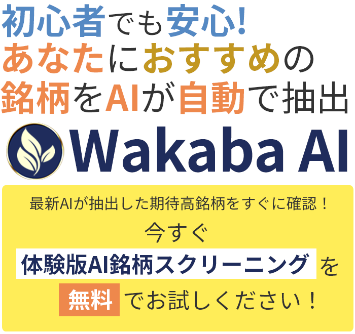 AI 銘柄スクリーニングを無料でお試しください
